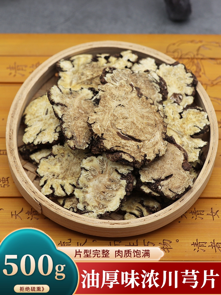 川芎片100g250g500g克川穹大片四川老川芎切片新货川弓泡水中药材