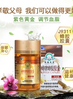 农大神蜂牌j9311蜂胶胶囊500mg*50粒 高黄酮含量调节血脂保健功能