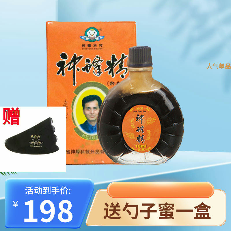 神蜂科技蜂毒制品神蜂精10ml金黄色葡萄球菌和大肠杆菌有抑制作用