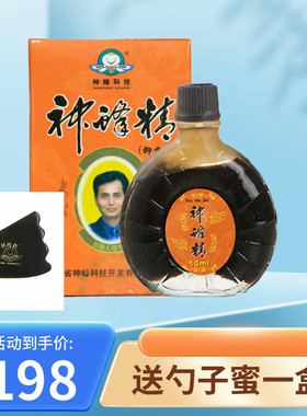 神蜂科技蜂毒制品神蜂精10ml金黄色葡萄球菌和大肠杆菌有抑制作用