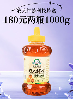 【1000g任选两件180元】农大神蜂科技枇杷蜂蜜1000g 百花蜜纯冬蜜