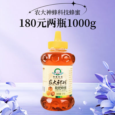任选两件180元农大枇杷蜂蜜