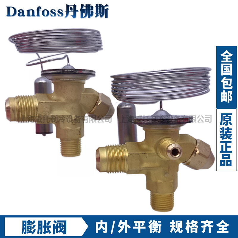 丹佛斯膨胀阀T2-TE2内-外平衡R22-404A-134a制冰机冷库冰柜膨胀阀