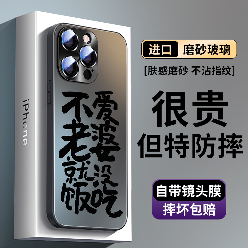 适用苹果15promax手机壳自带镜头膜iphone14磨砂璃壳13pro爱老婆文字12创意男11个性全包防摔网红新款高级感