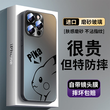 适用iphone15手机壳磨砂玻璃14Promax新款皮卡丘苹果13自带镜头膜plus黑色渐变12全包简约防摔11潮可爱高级感