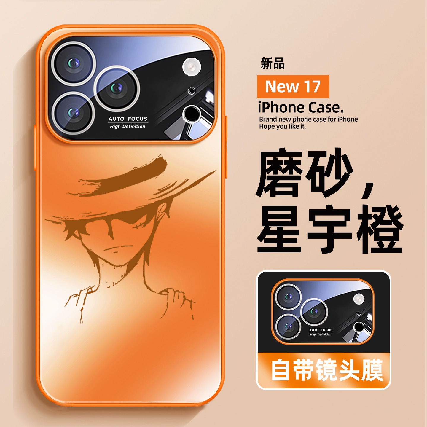 适用于iPhone17promax手机壳新款橙色自带镜头膜17路飞剪影17pro磨砂玻璃壳苹果Air全包防摔卡通女创意男硬壳