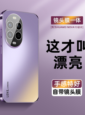 适用华为nova13pro手机壳新款简约nova13电镀磨砂玻璃nova12自带镜头膜nova12pro奢华防摔nova12活力版男女款