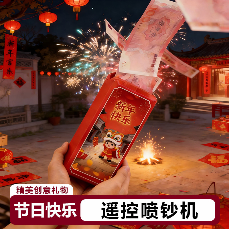 遥控吐钞机生日惊喜盒子新年花束喷钱仪式感道具情侣礼物送女友,节庆用品/礼品,创意礼盒/礼品套组,淘宝优惠券,粉丝福利购,淘宝优惠卷