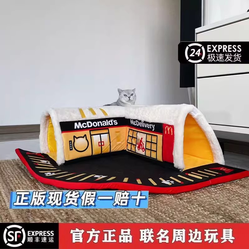 麦当劳猫窝3.0隧道猫窝喵乐送猫窝宠物帽子萌宠限定限量