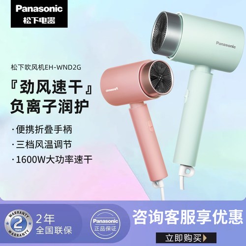 松下吹风机负离子护发家用新款大风力电吹风恒温速干小吹筒WNE5H