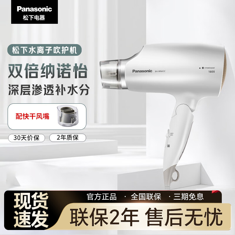 松下纳诺怡家用宿舍恒温电吹风机大功率折叠便携式吹风筒WNA3C