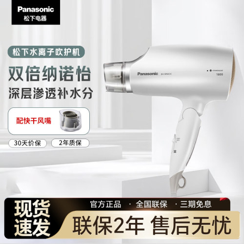 松下纳诺怡家用宿舍恒温电吹风机