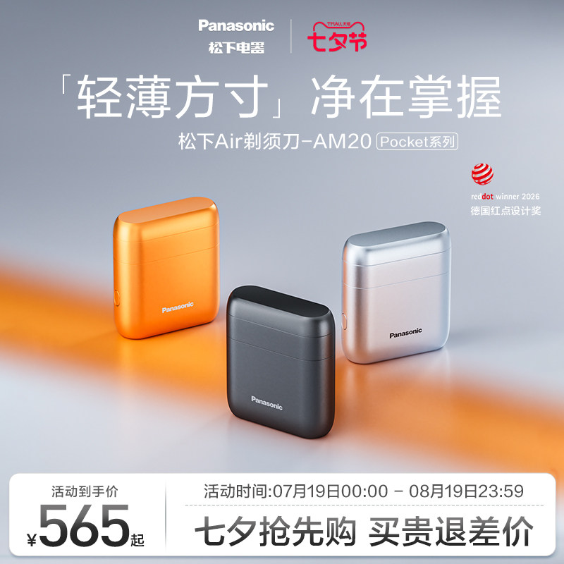 松下Pocket剃须刀Air小方盒电动刮胡须刀往复式便携款送礼物AM20图片