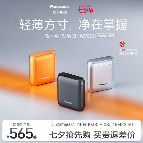 松下Pocket剃须刀Air小方盒电动刮胡须刀往复式便携款送礼物AM20