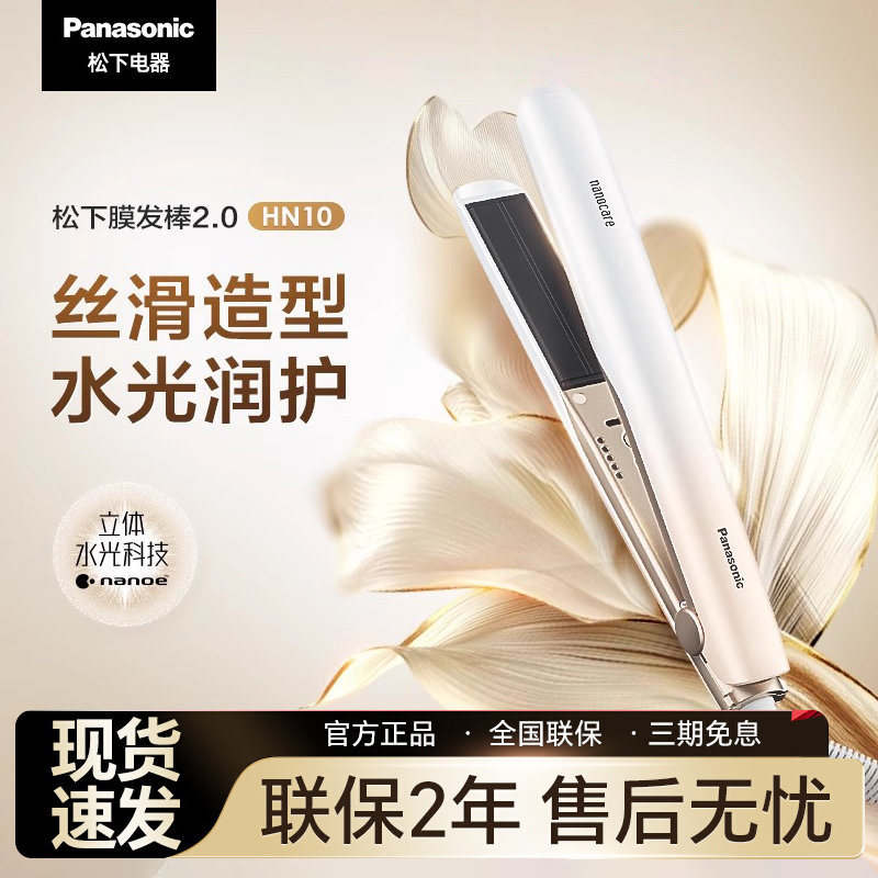 松下卷发棒纳诺怡夹板女直卷两用膜发棒2.0护发直板夹HN10