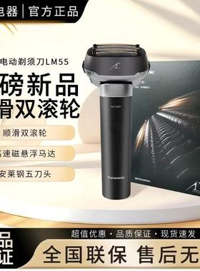 松下大锤子2.0剃须刀LM55电动往复式5刀头可水洗刮胡刀送男友lm51