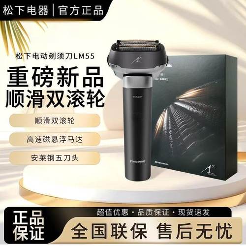 松下大锤子2.0电动剃须刀