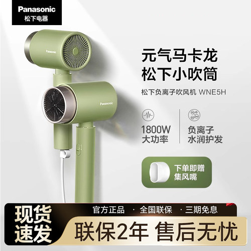 【买贵退差价】松下小吹筒吹风机