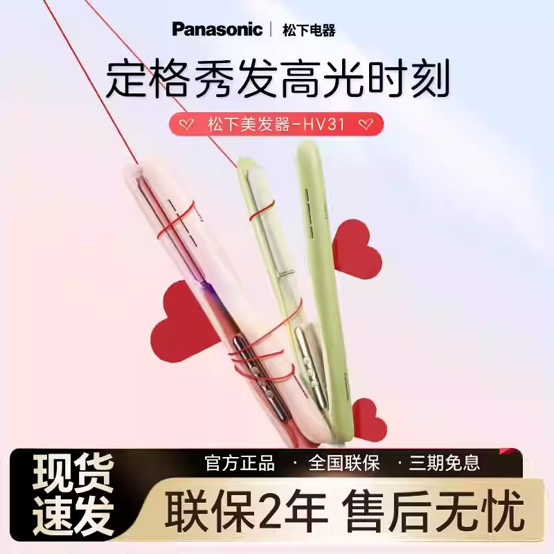 松下直板夹直卷两用奶油棒小型不伤发负离子男女造型神器HV31夹板