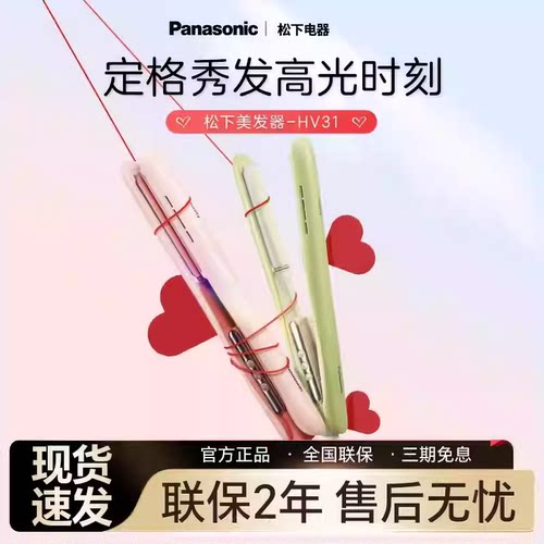 松下奶油棒家用负离子直发器HV31