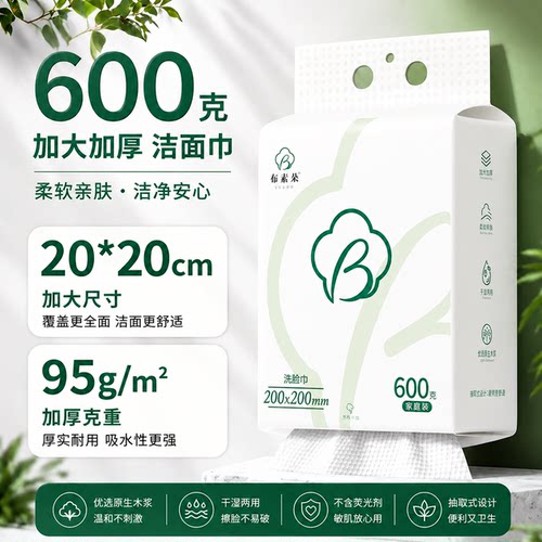 布素朵一次性壁挂式洗脸巾600g