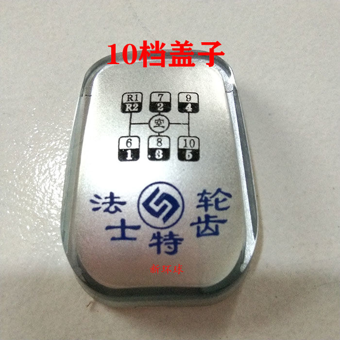 适用于陕汽德龙f2000f3000法士特换挡手柄球档位标牌档把镜片配件