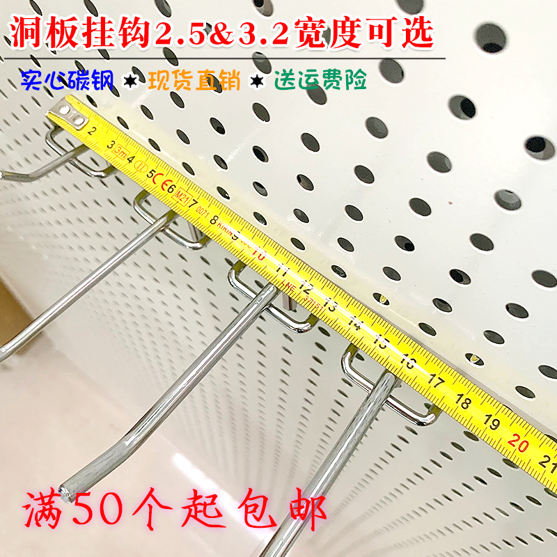 满50个包邮圆孔洞板挂钩含运费险