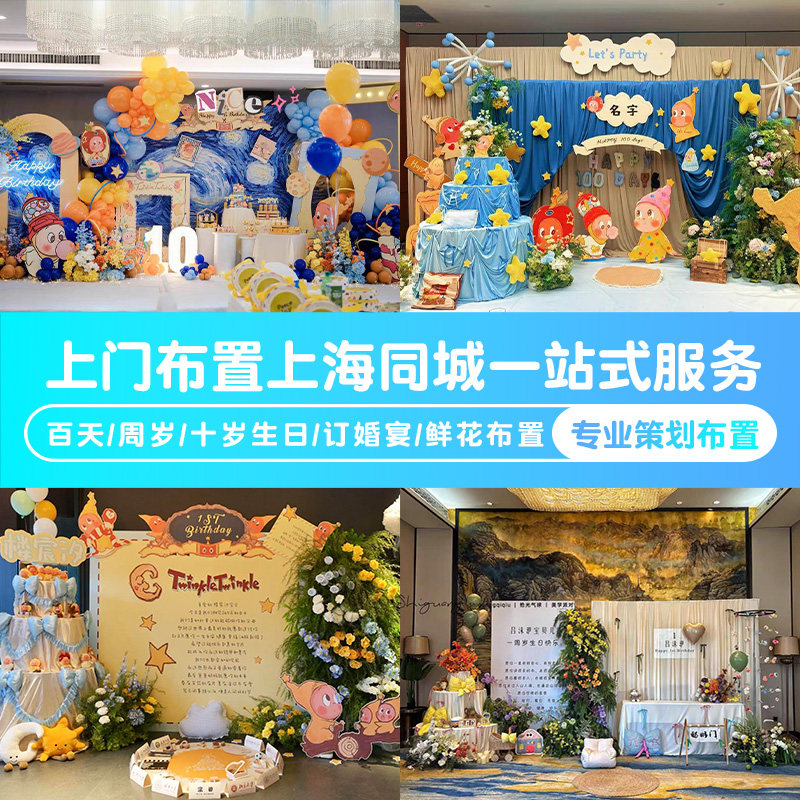上海宝宝宴上门布置生日中式背景百日宴满月10岁成长礼周岁宴布置