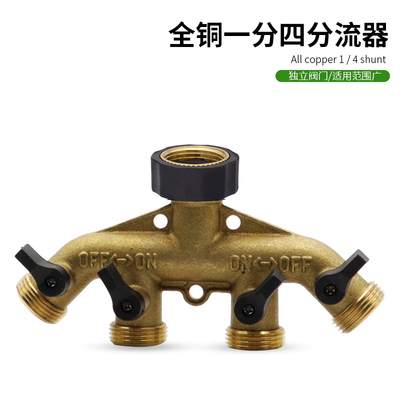 水龙头接头分流分水器一分四