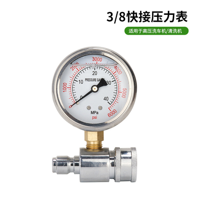洗车机压力表6000PSI通用型