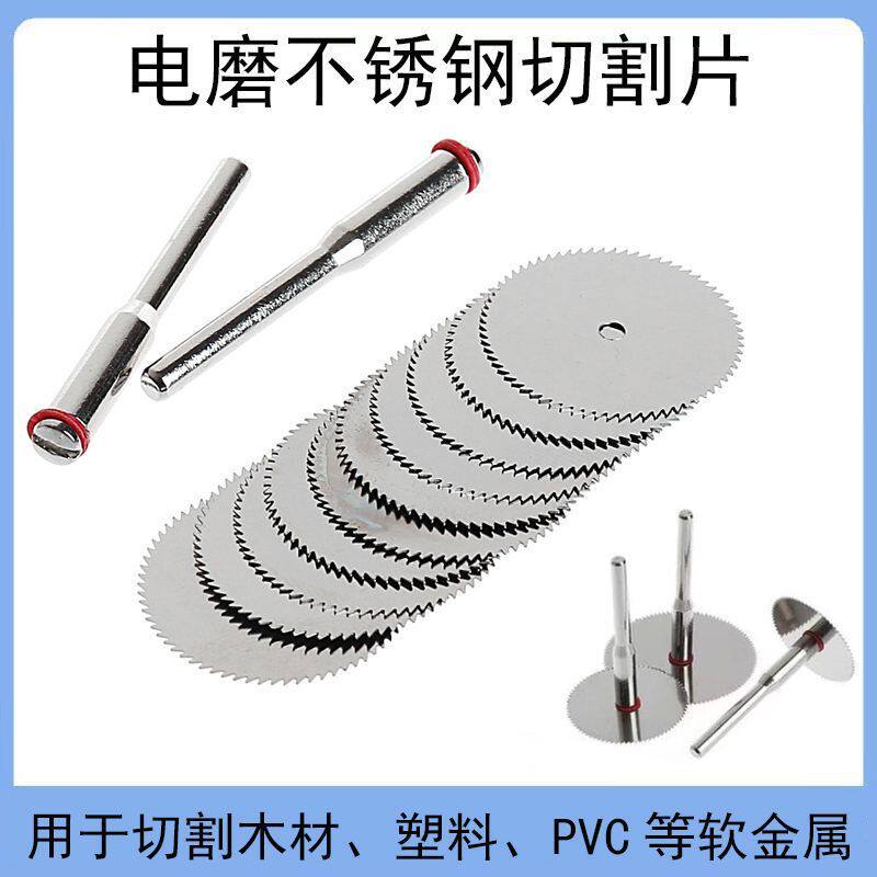 不锈钢清缝美缝迷你圆锯片小锯片电磨切割片木头PVP塑料diy切片