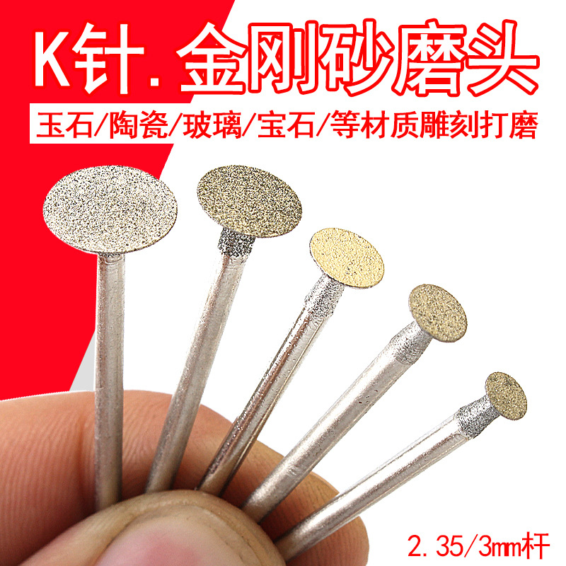 金钢砂K型打磨头雕刻切割
