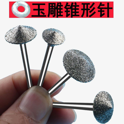 伞形锥形磨针磨头金刚石伞针