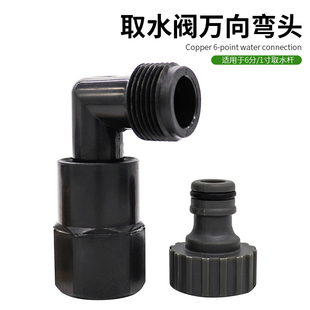 取水杆弯头6分内外牙弯头转接快速取水器取水阀弯嘴快接接头配件
