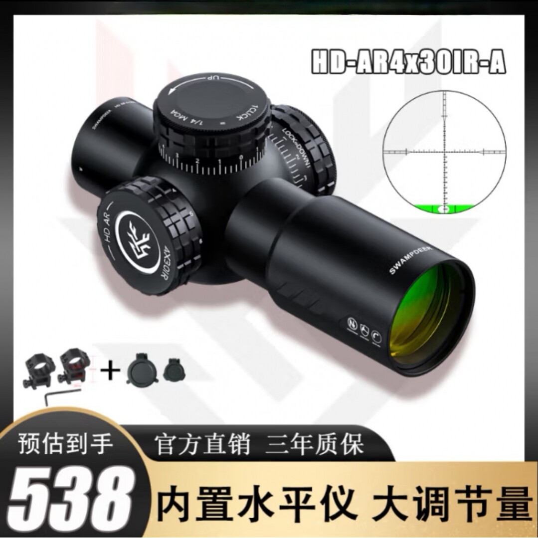 沼泽鹿HDAR4x30IR四倍内置水平十字瞄准器抗震模型挂件弹弓玩具