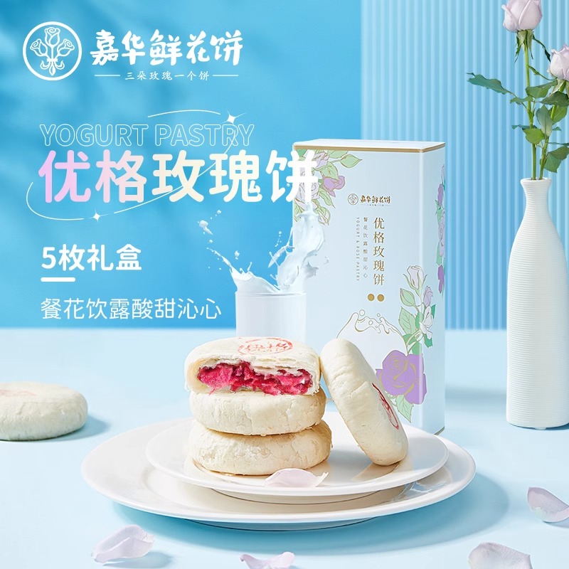 嘉华鲜花饼优格玫瑰礼盒装伴手礼云南特产糕点心零食小吃早餐饼干
