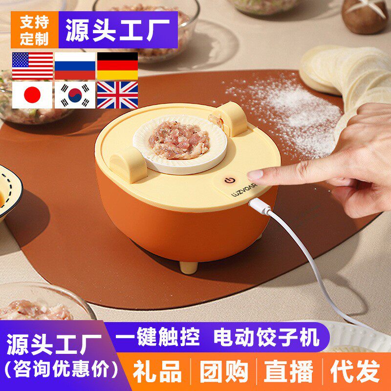 跨境包饺子神器家用电动小型饺子机全自动包水饺子器饺子模具礼品