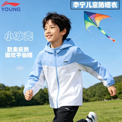 李宁儿童防晒衣轻薄小冰壳外套