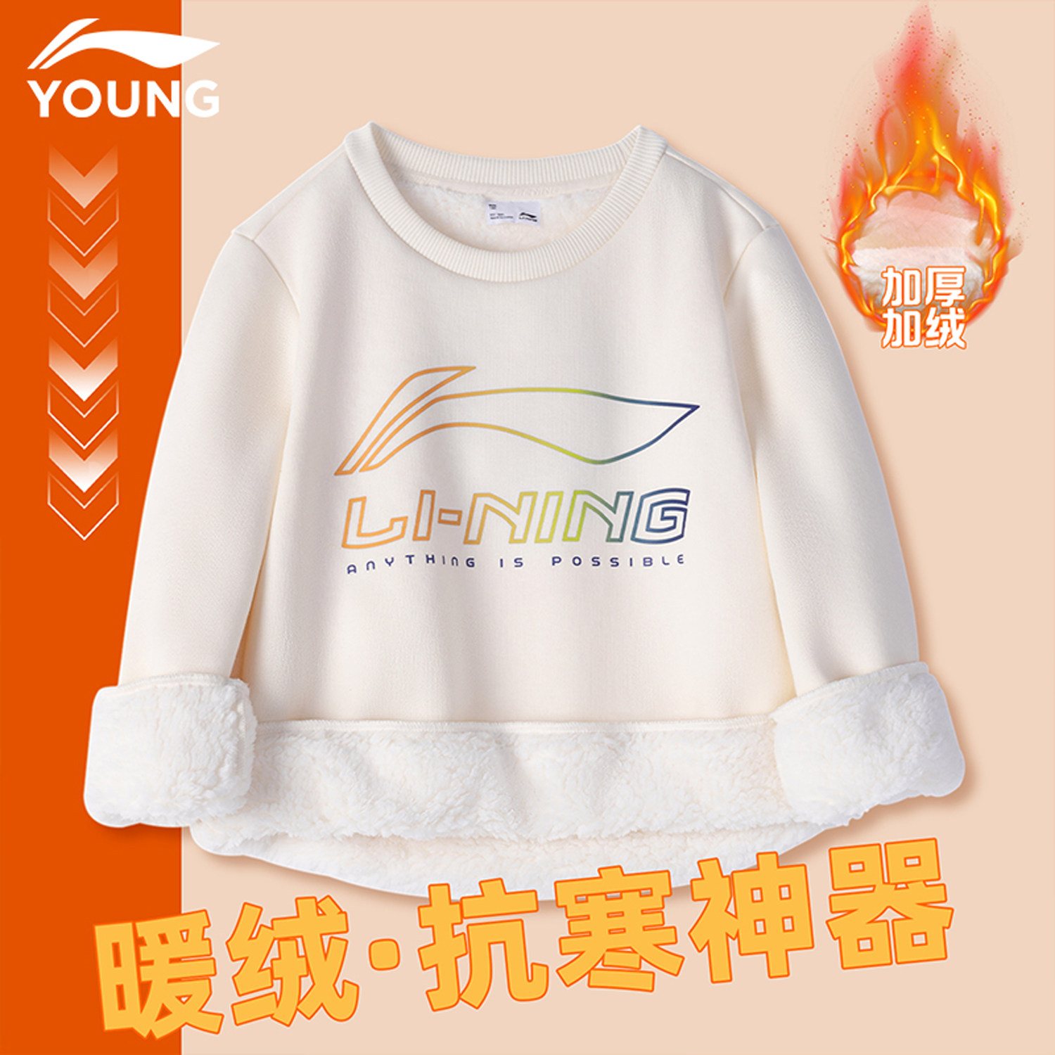 李宁官方旗舰正品男童儿童加绒加厚卫衣学生冬季保暖锁温宽松冬装,童装/婴儿装/亲子装,卫衣/绒衫,淘宝优惠券,粉丝福利购,淘宝优惠卷