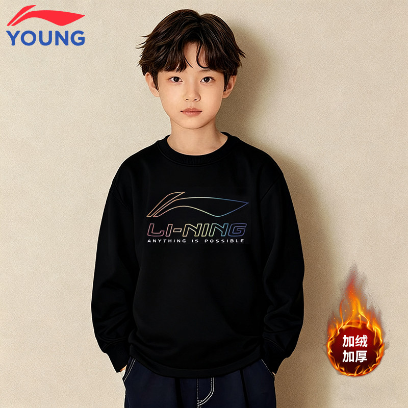 李宁官方正品儿童男大童加绒卫衣学生青少年冬季保暖休闲运动童装