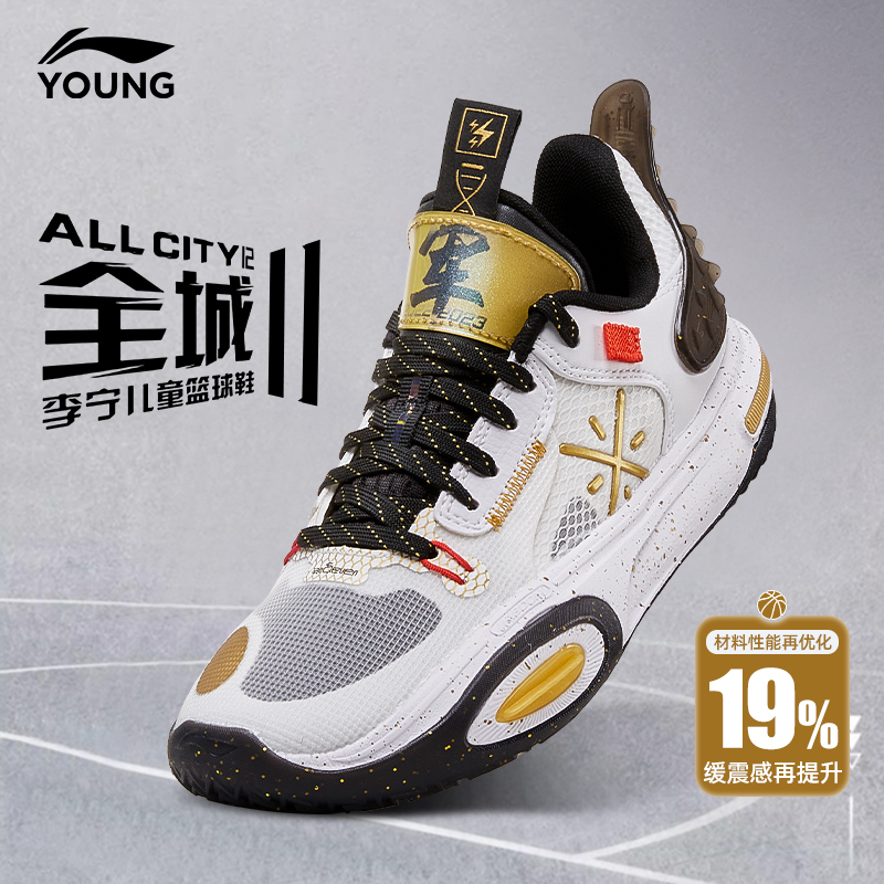李宁全城11青少年篮球鞋减震回弹