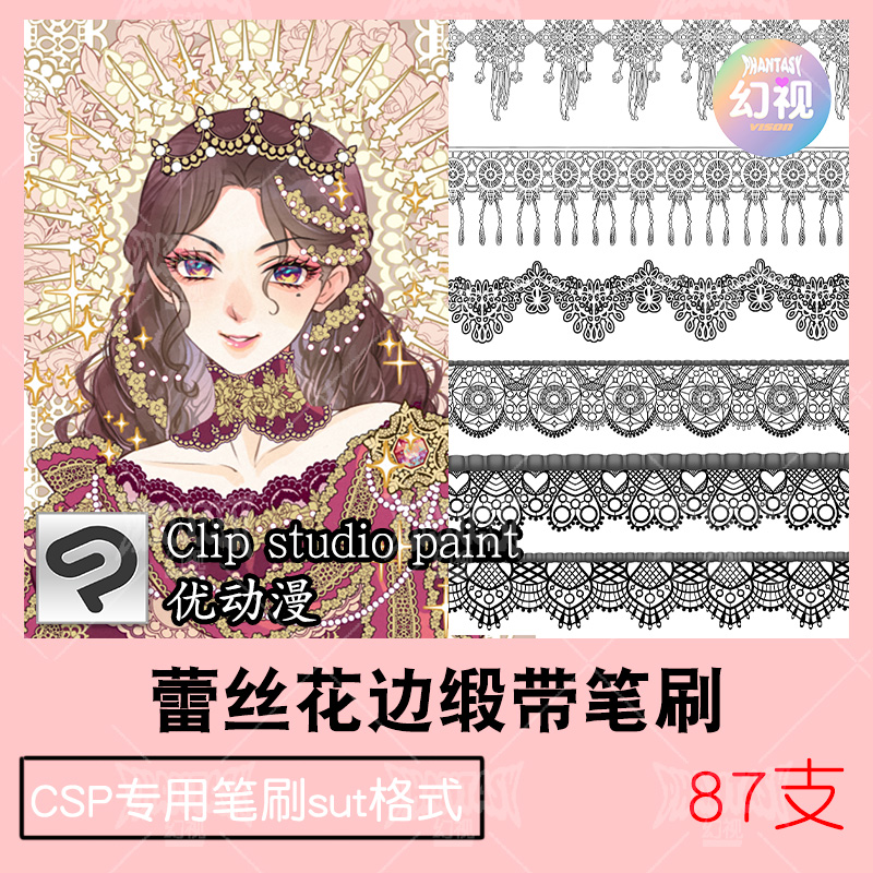 CSP蕾丝花边缎带笔刷 华丽中式薄纱罗盘 辅助绘画笔刷优动漫素材