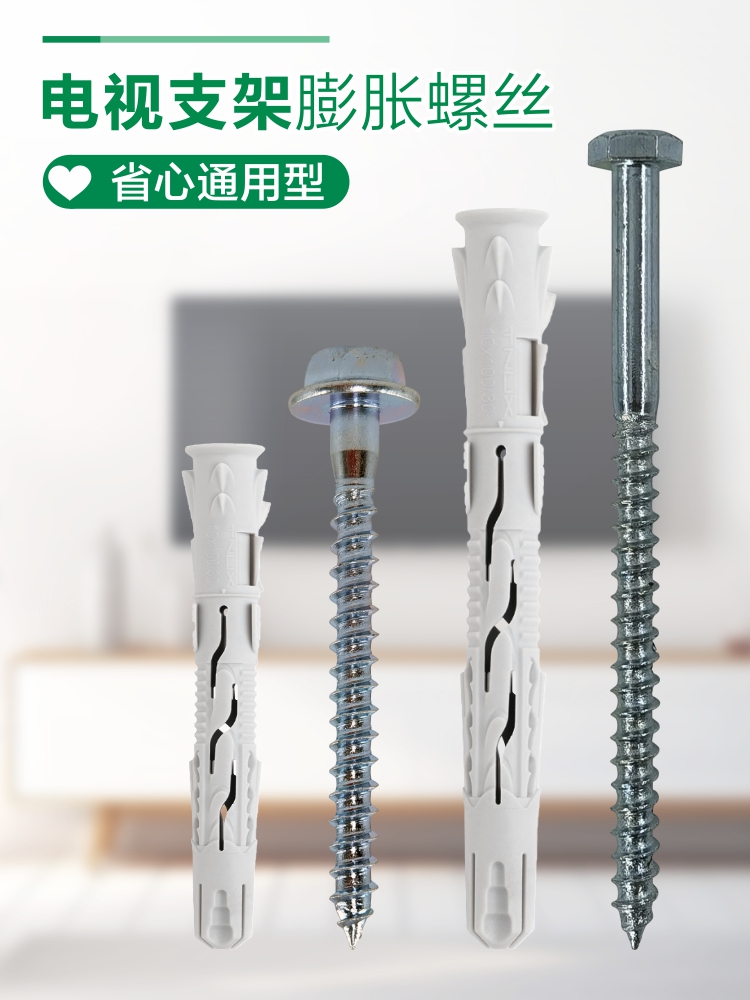 标杰电视支架膨胀螺丝通用型