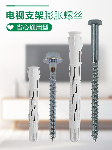 标杰电视支架膨胀螺丝通用型