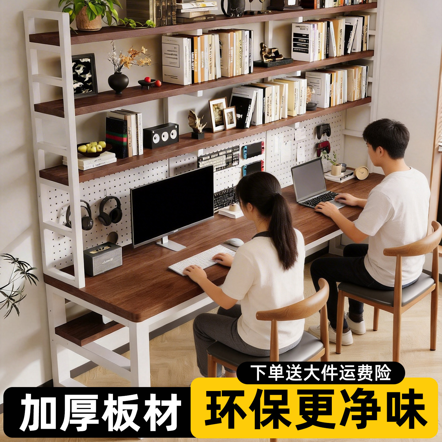 实木生态板双人学习桌台式书桌书架一体卧室家用带洞洞板电脑桌