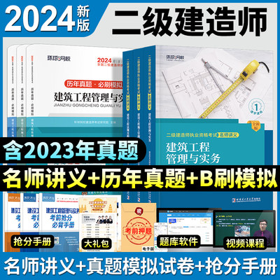 新版二建教材2024年建筑二级