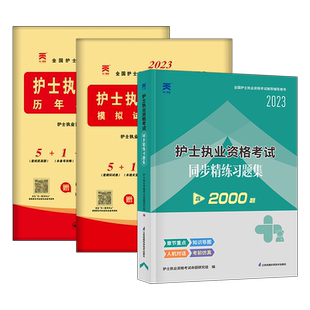 护考2026护士资格证全套考试历年真题库试题通关密卷同步精练习题集全套全国护士执业资格证护考题护士考试资料用书2026护资考试
