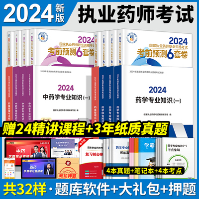 官方正版2024年执业中药教材