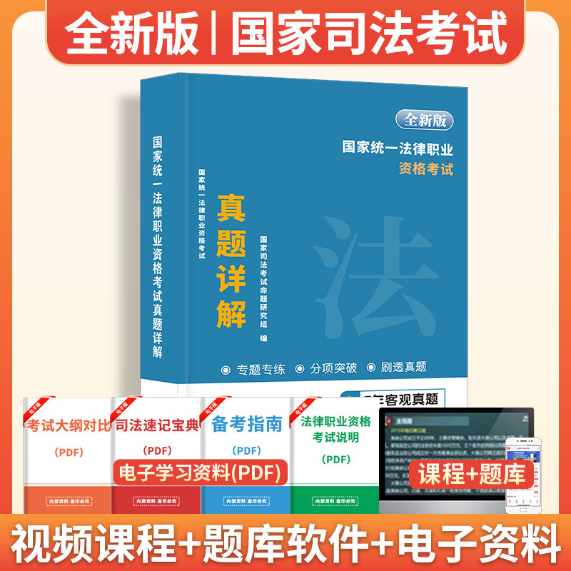 国家法考司法考试资料