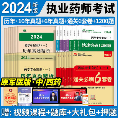 执业药药师2024年教材同步章节